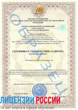 Образец сертификата соответствия аудитора №ST.RU.EXP.00006030-2 Казлук Сертификат ISO 27001